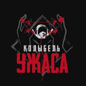 я диктатор