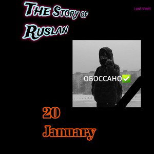 The story of Ruslan 