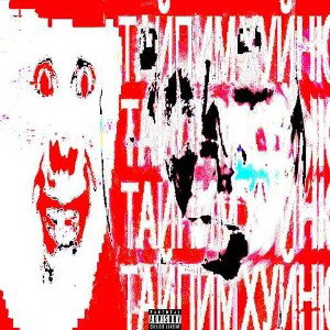 ПИLS DRЭNK 