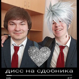 дисс на сдобника
