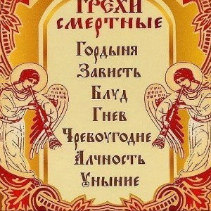 Зависть 