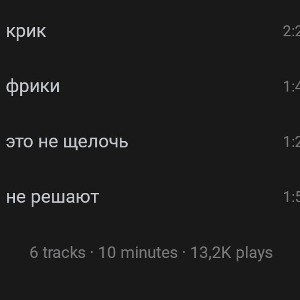 не решают 