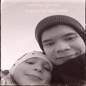 карусели дружбы(prod by minorcuts)