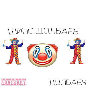 шино долбаёб zray" дииисс