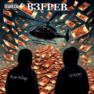ВЗГРЕВ