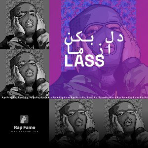 دل بکن از ما Lass 