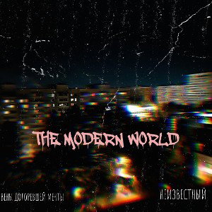 ДУША(feat НЕИЗВЕСТНЫЙ)