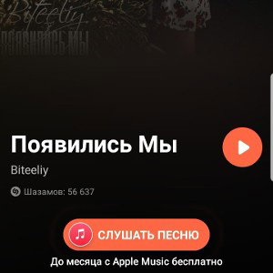 Biteeliy - Появились мы (2014)