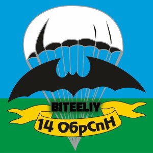 Biteeliy - 14 ОбрСпН (2015)