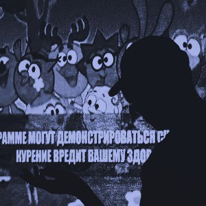 да похуй