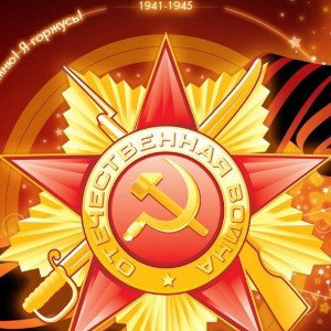Советский Союз вернись! 