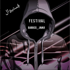 FESTIVAL_فستیوال