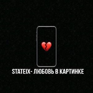 любовь в картинке 