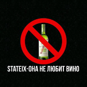 она не любит вино 