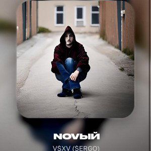 NOVЫЙ