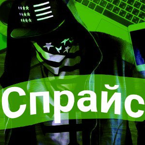 Трек без слов