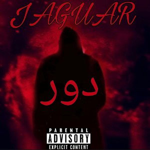 دور