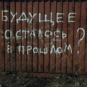 Позади все впереди 
