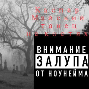 Кала на канал клал
