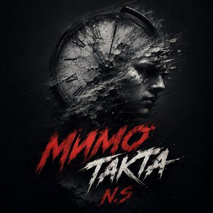 Мимо такта (ANVIL BATTLE, 3 round)