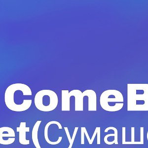 ComeBack