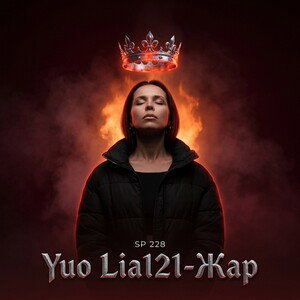 Yuo Lia121-Жар