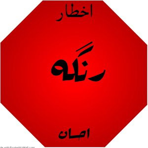 رنگه