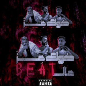 Abu_Ali_ft_DABASEHOfficial_-_Mous__Official_Audio____موس__