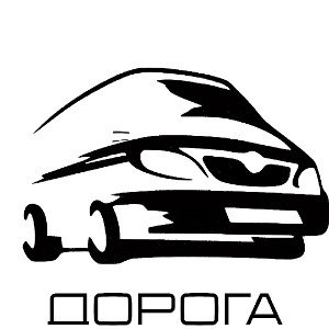 Дорога (ft. HightShmell)