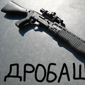 ДРОБАШ