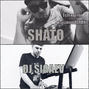 SHATO-Тёмными ночами(DJ SiGAEV REMIX)