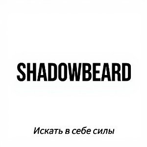 Искать в себе силы