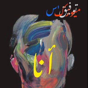 Tawfiq-ANAتوفيق-أنا