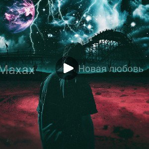 TVOYBRO 228 - новая любовь (remix maxax)