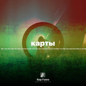 карты 