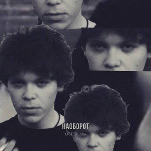 Наоборот
