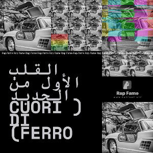 القلب الأول من الحديد ( cuori di ferro)