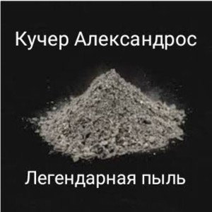рататата рок шансон