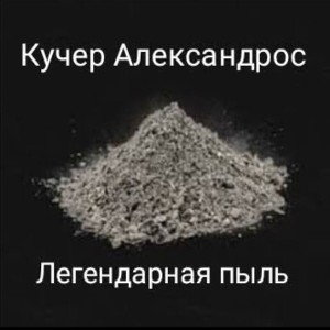 Домофон чича
