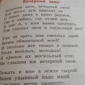 Вечерний звон