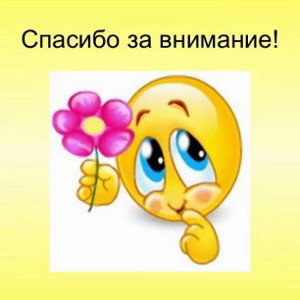 ночью думай