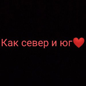 Кас север и юг#IVANx