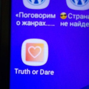 игра в правда или действие