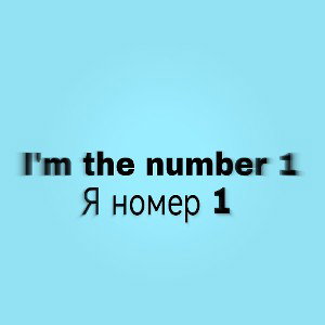 I'm the number 1