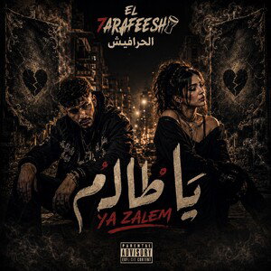 Ya Zalem - يا ظالم 