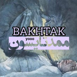 نابود