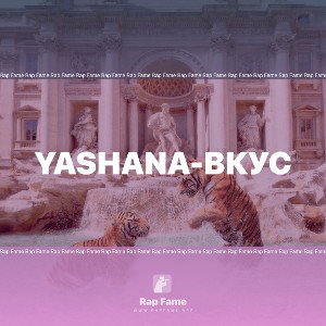 YASHANA-Вкус 