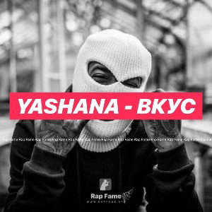 YASHANA - Вкус