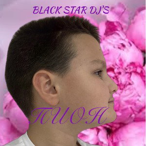 Пион (feat. Tacin2)