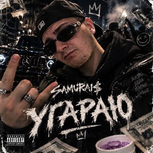 Угараю